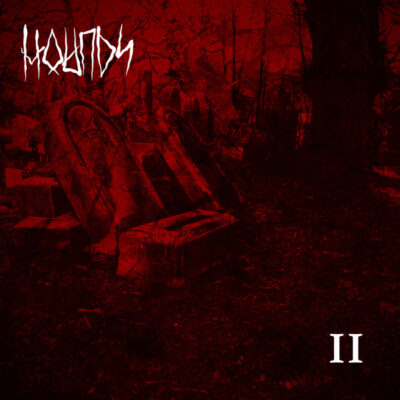 Hounds - II Tape
